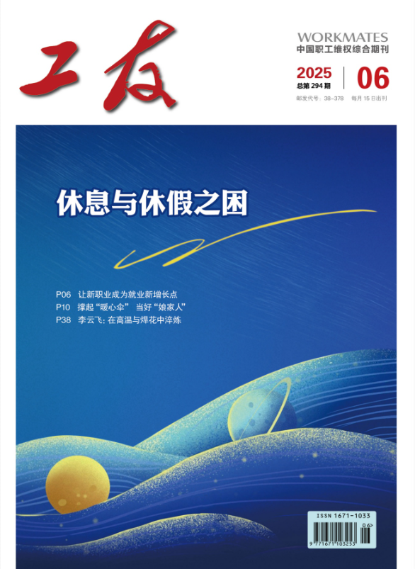 2025年第六期