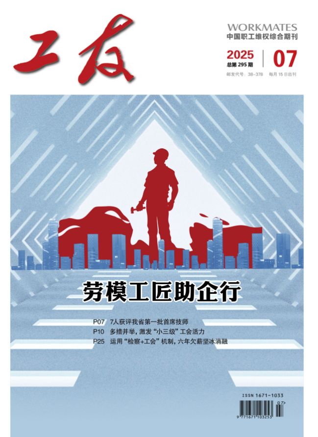 2025年第七期